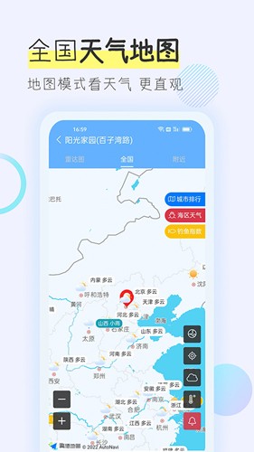 多看天气预报安卓版图2