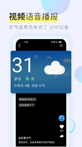 多看天气预报安卓版图5
