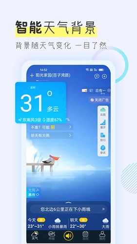 多看天气预报安卓版图1