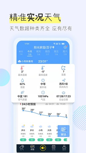 多看天气预报安卓版图4