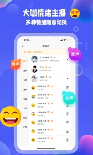 九锤配音无广告版图1