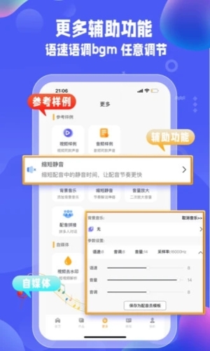 九锤配音无广告版图5