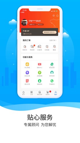 冻品到家免费版图3