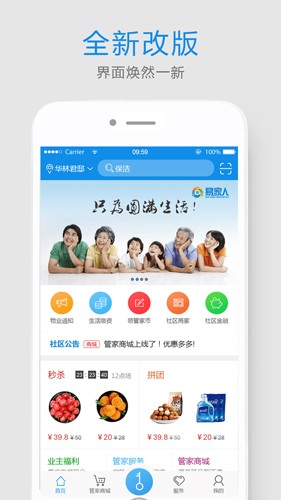易家人智慧社区服务平台最新版图4