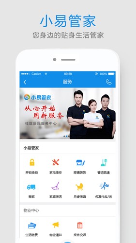易家人智慧社区服务平台最新版图2