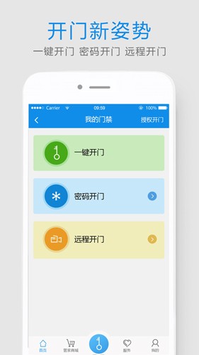 易家人智慧社区服务平台最新版图3