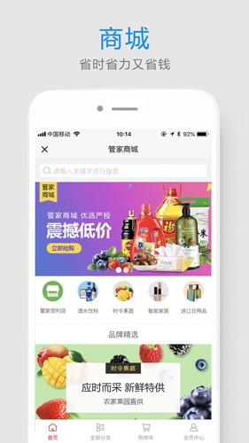易家人智慧社区服务平台最新版图1