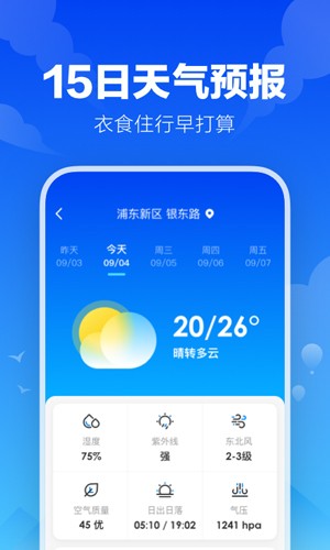 幸福天气安卓官方版图1