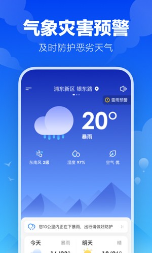 幸福天气安卓官方版图2