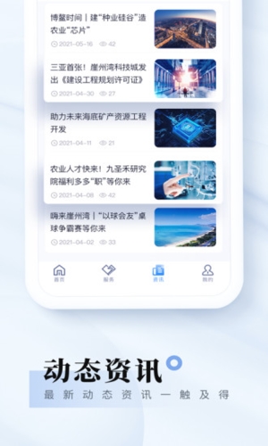 我爱崖州湾官方版图4
