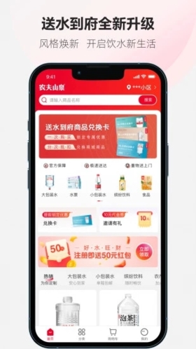送水到府官方版图3