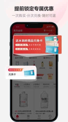 送水到府官方版图4