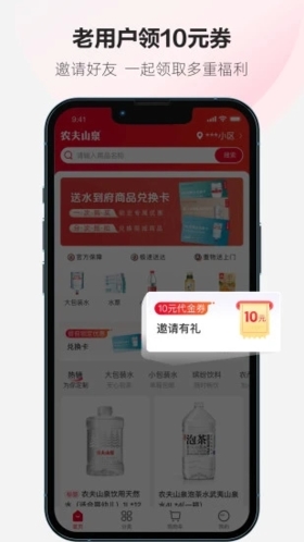 送水到府官方版图5