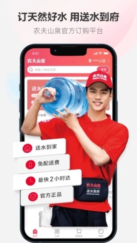 送水到府官方版图1