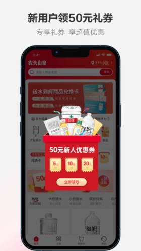 送水到府官方版图2