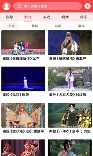 西部秦声官方版图1