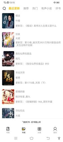 飞韵听书官方最新版图2