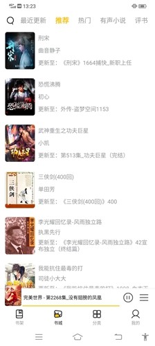 飞韵听书官方最新版图4