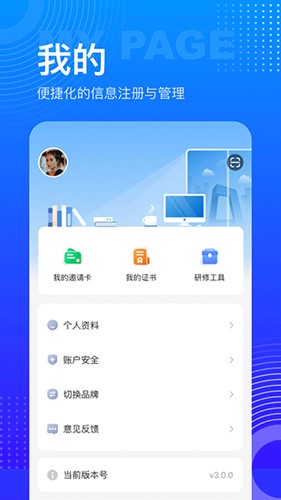 研修宝最新版图4