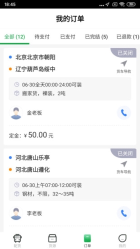 56888一点通司机安卓官方版图4