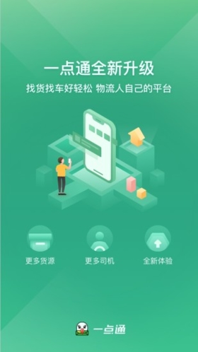 56888一点通司机安卓官方版图1