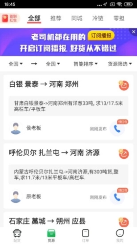 56888一点通司机安卓官方版图3