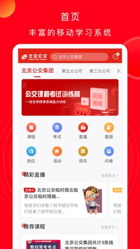 公交云课堂本正版图1