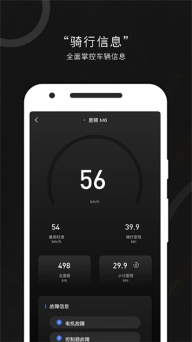 思骑出行手机最新版图3