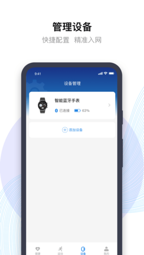 先行者健康最新免费版图2