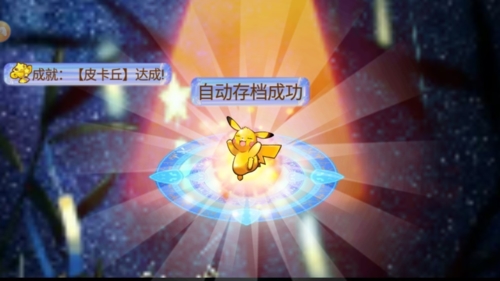 口袋妖怪星坠安卓直装版