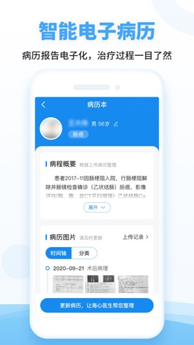 海心健康最新免费版图4