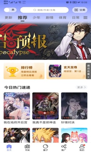 漫公园本免费版图2