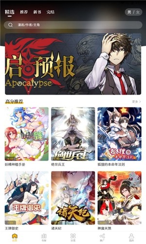 漫公园本免费版图3
