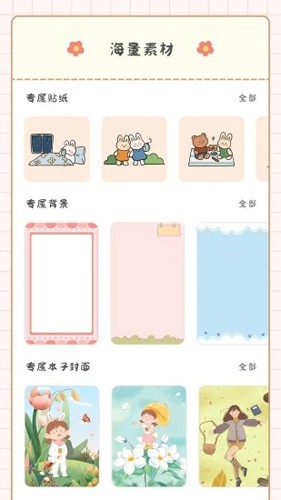 丫丫手帐安卓直装版图1