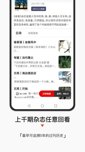 名刊会安卓版图2