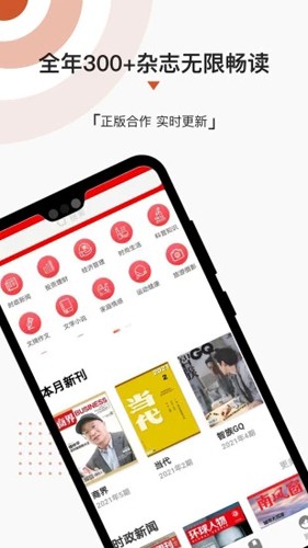 名刊会安卓版图1