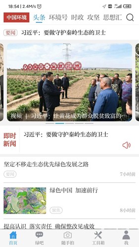 中国环境报手机最新版图1