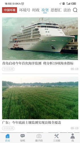 中国环境报手机最新版图2