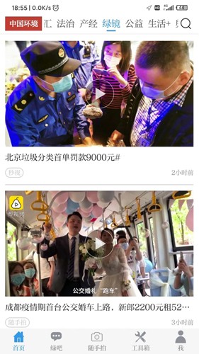 中国环境报手机最新版图3
