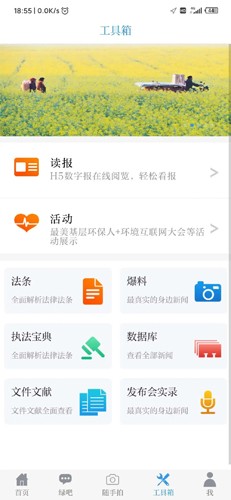 中国环境报手机最新版图4