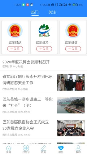 云上巴东官方正版图3