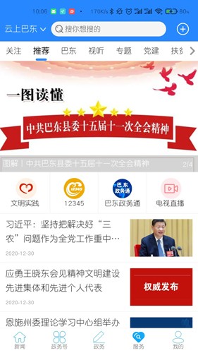云上巴东官方正版图1