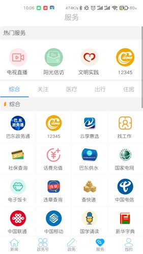 云上巴东官方正版图2