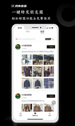我有货源原版图3