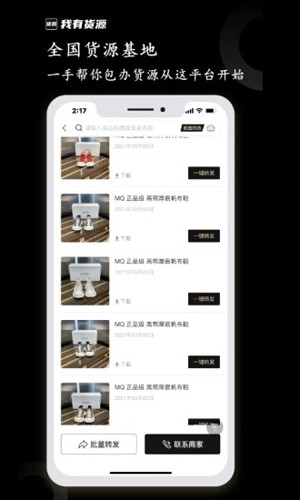 我有货源原版图4