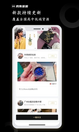我有货源原版图5