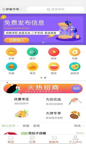 微联外卖手机正版(1)