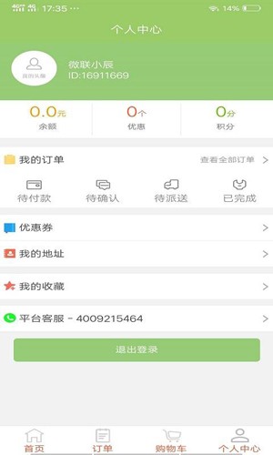 微联外卖手机正版(2)
