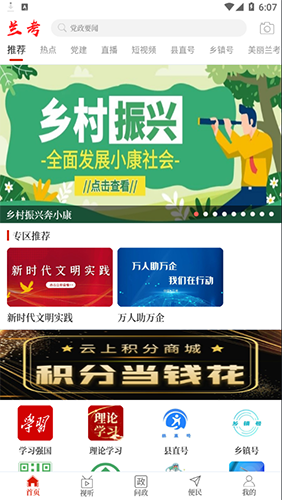 云上兰考客户端最新免费版图1