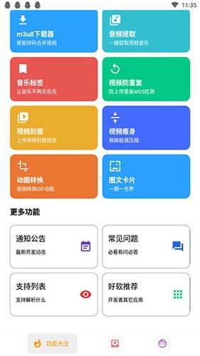 便捷官方版图1